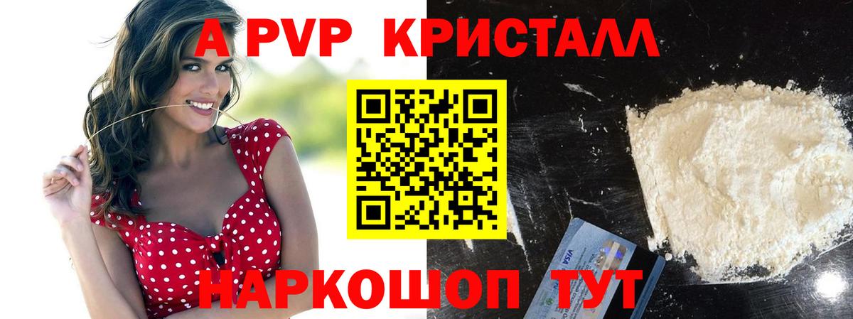 А ПВП крисы CK Саяногорск