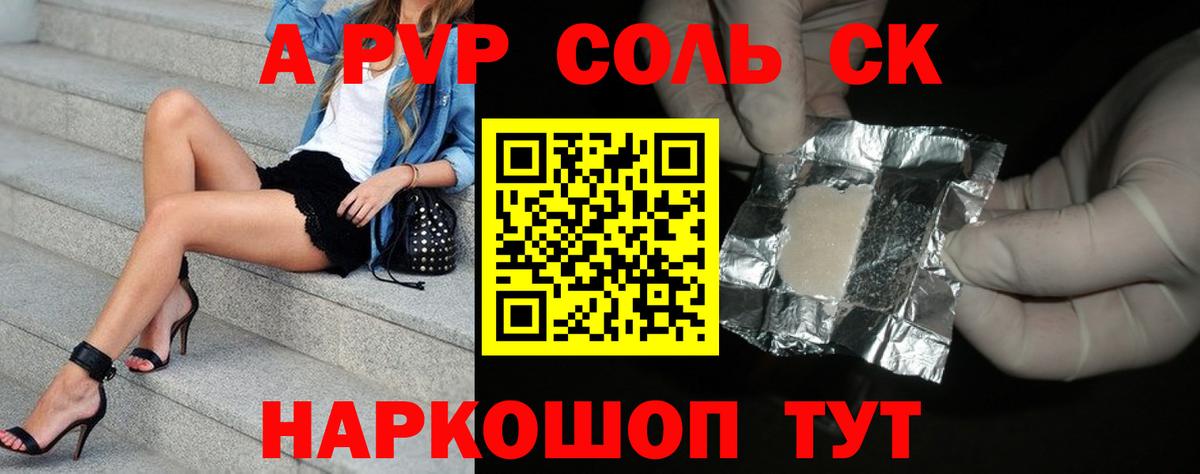 Саяногорск  A-PVP Crystall  Alpha PVP кристаллы  Alpha-PVP  Alfa_PVP VHQ  Вход с VPN 