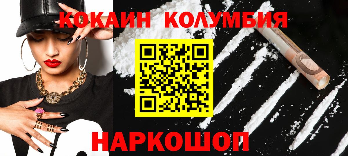 Кокаин Колумбийский  Cocaine Перу  Вход с VPN  COCAIN  Саяногорск 