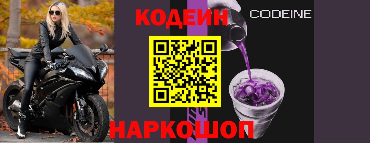 Кодеиновый сироп Lean напиток Lean (лин) Саяногорск