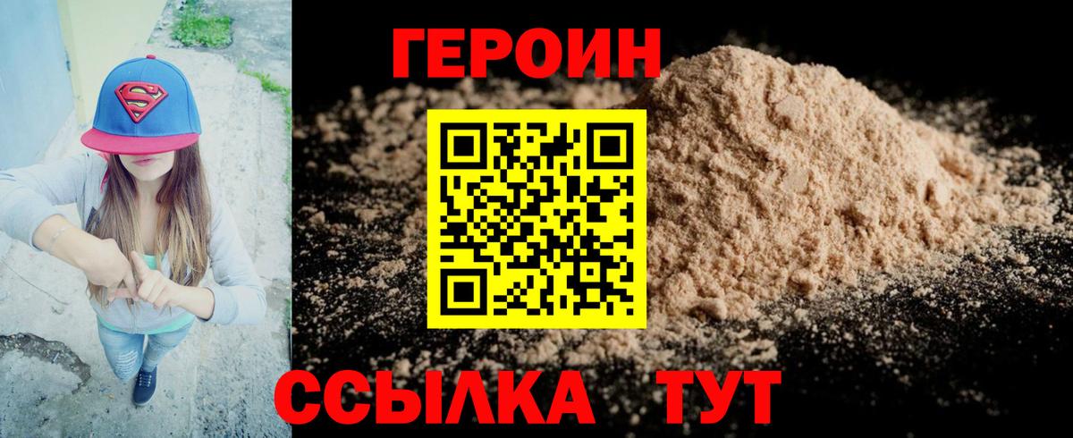 Саяногорск  ГЕРОИН VHQ  Вход с VPN 