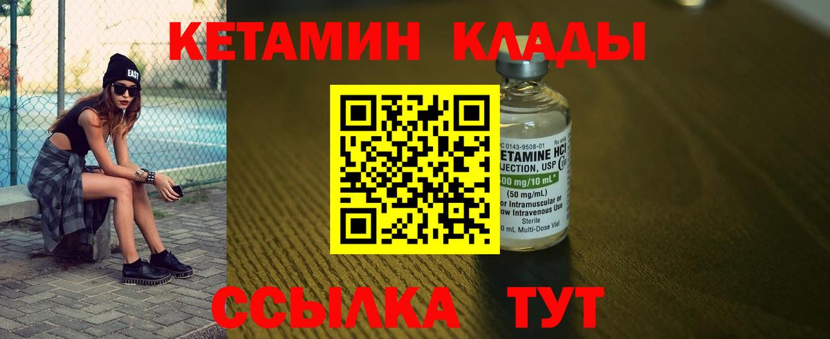Кетамин VHQ  Вход с VPN  Саяногорск 