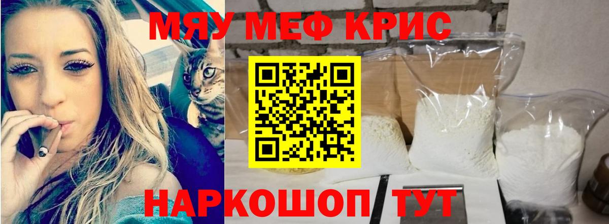 МЕФ кристаллы Саяногорск
