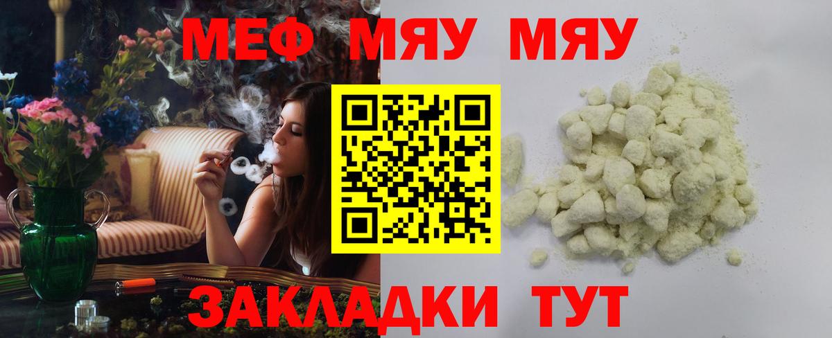 Мефедрон  МЕФ 4 MMC  МЯУ-МЯУ мука  Вход с VPN  Саяногорск 
