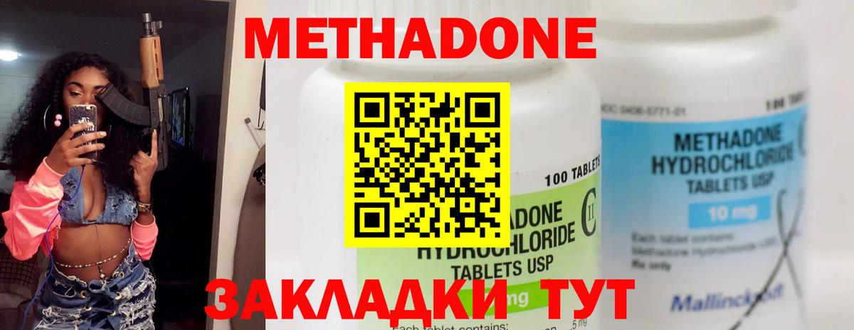 Метадон methadone Саяногорск