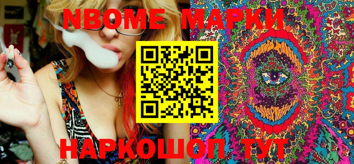 Марки NBOMe 1,5мг  Вход с VPN  Марки 25I-NBOMe  Саяногорск 