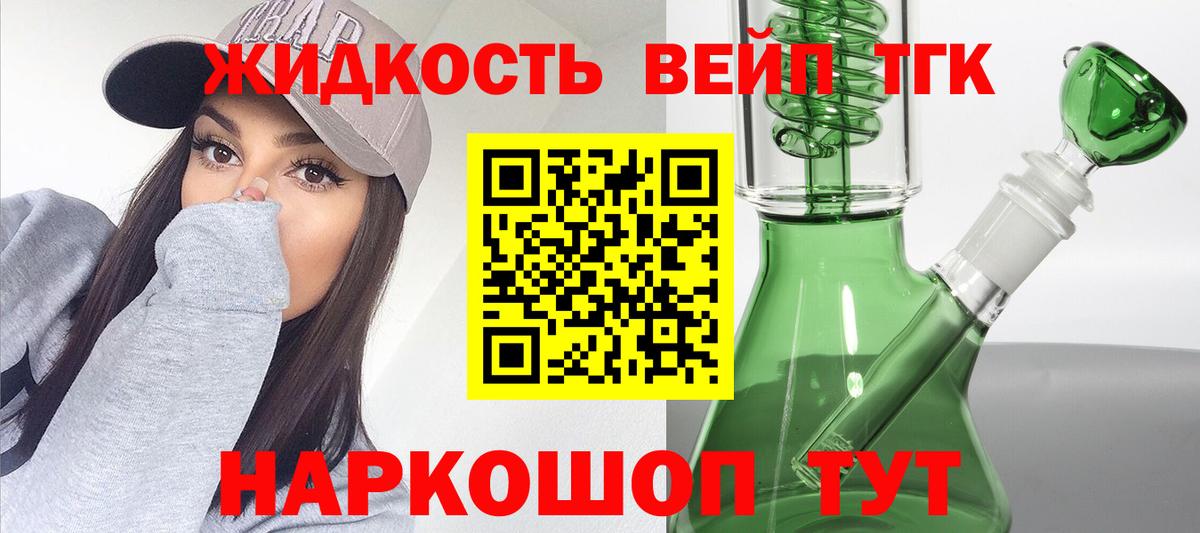Дистиллят ТГК вейп с тгк  Вход с VPN  Саяногорск 